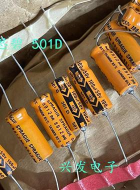 美国思碧 501D 发烧轴向卧式 电解电容 50V100UF 100UF50V 8*20