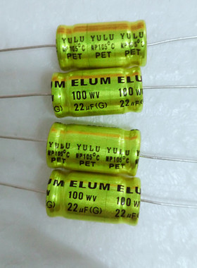 ELUM高音 无极NP 轴向卧式 电解电容 100V22UF 22UF100V 10*20