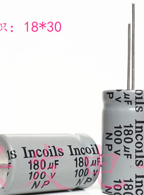原装高中音音频分频 无极NP 电解电容 100V180UF 180UF100V 18*30