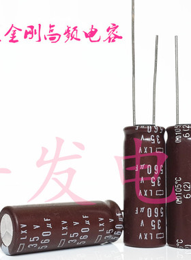 原装日本黑金刚 高频 电解电容 35V560UF 560UF35V 体积：10*30
