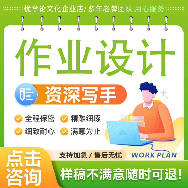 作业设计制作大赛双减背景下大单元课时优秀作业设计案例制作原创