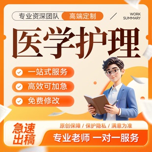 医学护理查房ppt代制作品管圈pdca个案专案课件病例分析qcc代笔