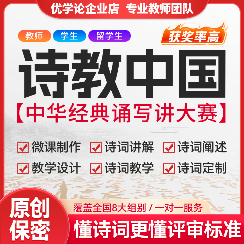 诗教中国诗词讲解大赛第八届中华经典诵写讲大赛撰写诗词视频讲解