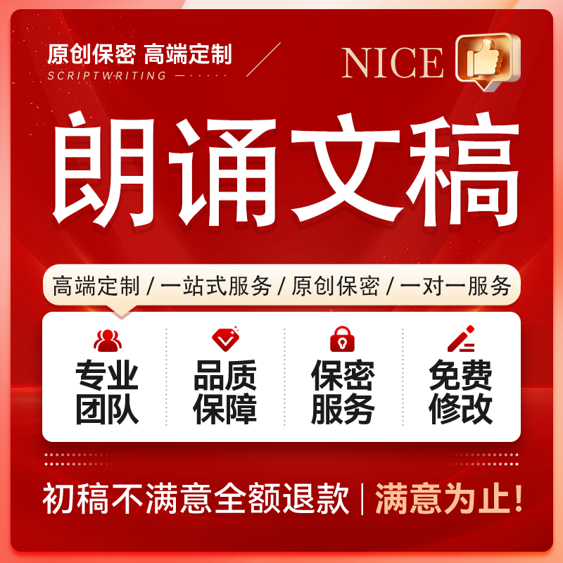 朗诵文稿红色爱国历史故事讲解少儿比赛演讲稿诗歌征文原创编撰写