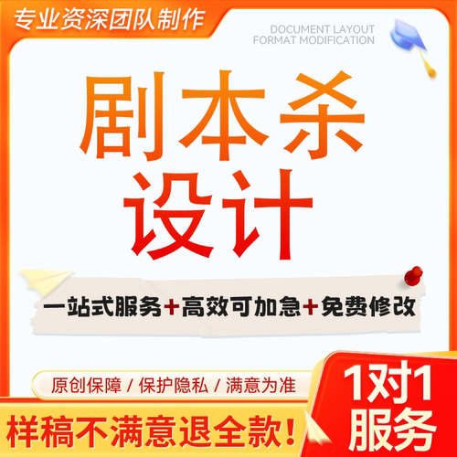 代写剧本杀创作故事情节人物设定恐怖推理密室逃脱游戏剧本设计编