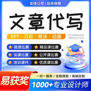 代写文章演讲稿发言稿英文代笔写作征文总结读后感材料文案撰写