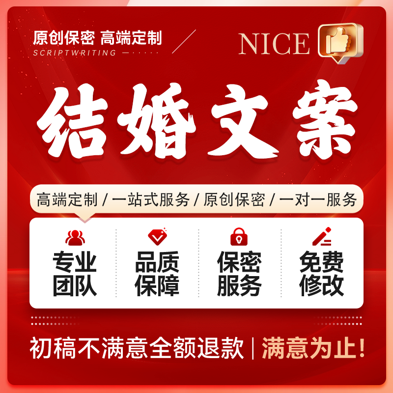 代写誓词结婚致辞婚礼告白定制新郎表白文案订新婚主持发言稿定制