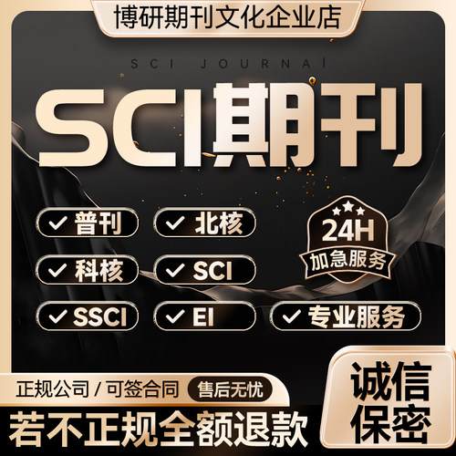 CN核心期刊北大中文普刊维普EI会议SCI职称投稿发人工文章翻译表