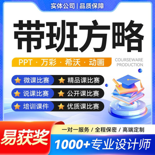 代做班主任带班方略育人故事中小学教师德育案例征文主题班会ppt
