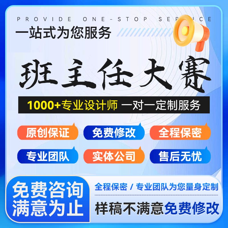 班主任基本功大赛带班方略育人故事主题班会大赛视频演讲题目代笔