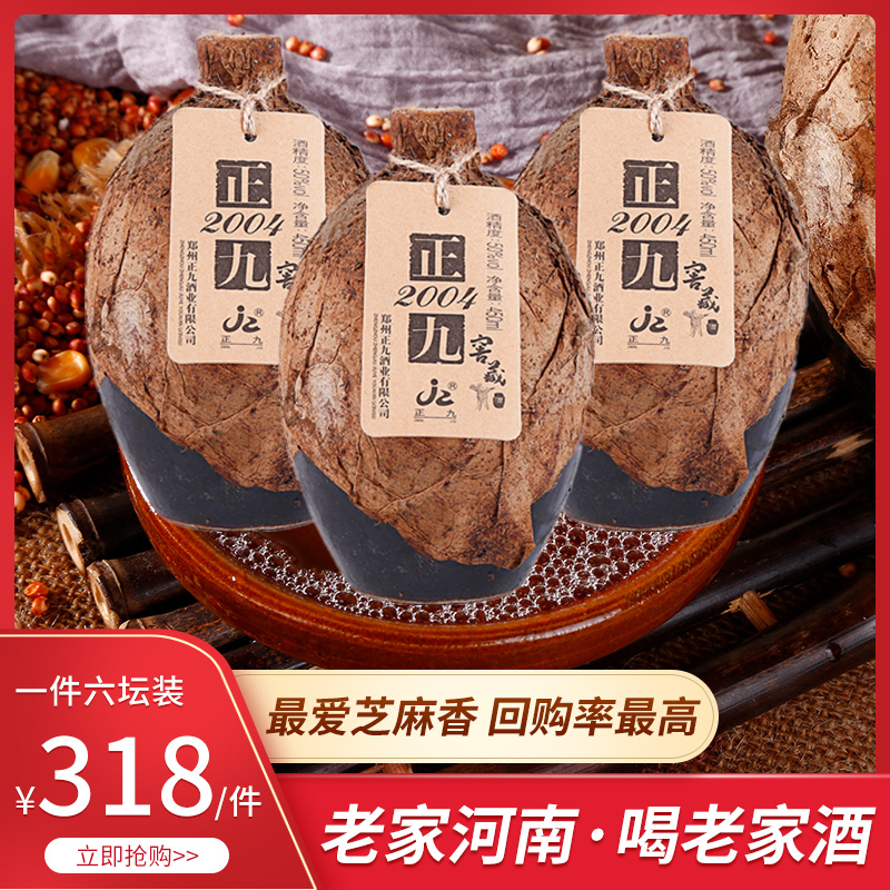 2004窖藏芝麻香型郑州味道特产正九柔和品鉴酒纯粮酿原浆包邮特价