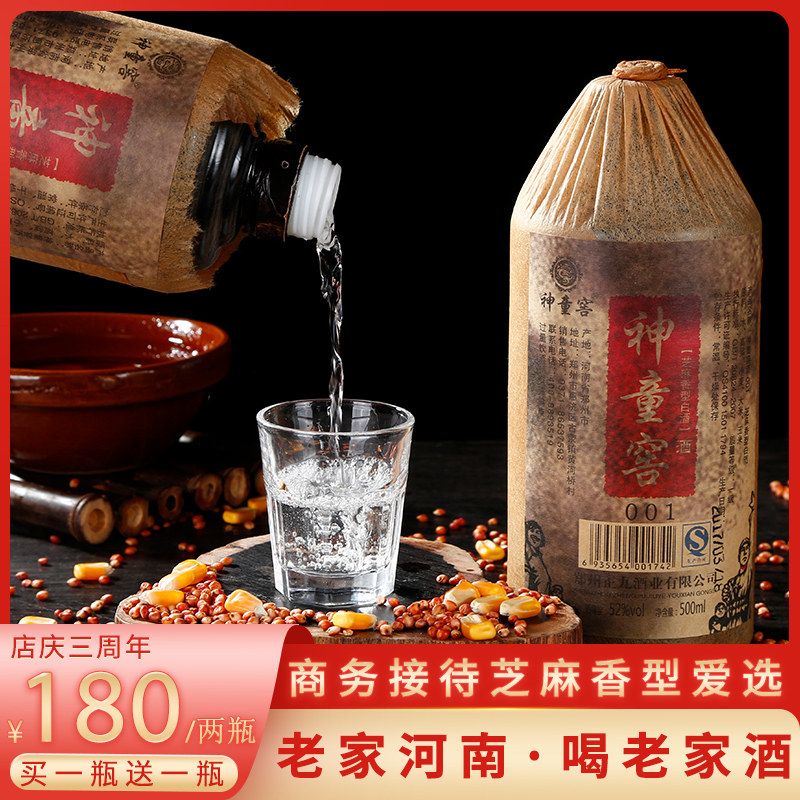 正九神童窖001芝麻香型500ml五粮原浆酒纯粮酒52度酒特价买一送一