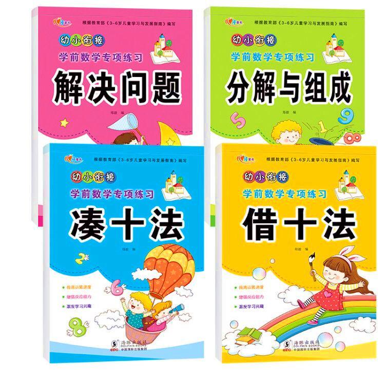 幼小銜接學前數學專項練習冊 兒童寫數字口算加減法算術題描紅本