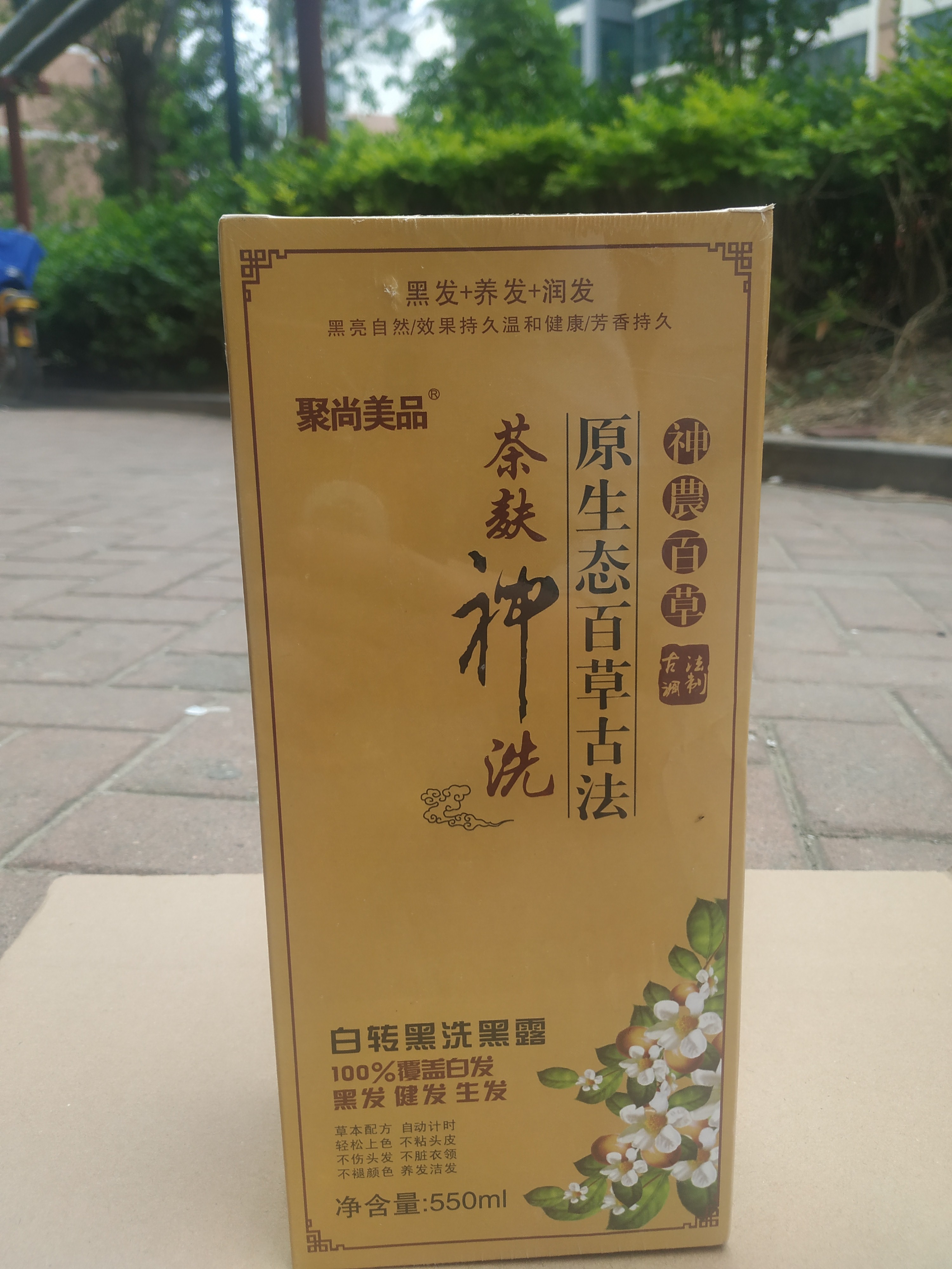 茶麸神洗黑白彩色泡泡正品染发膏