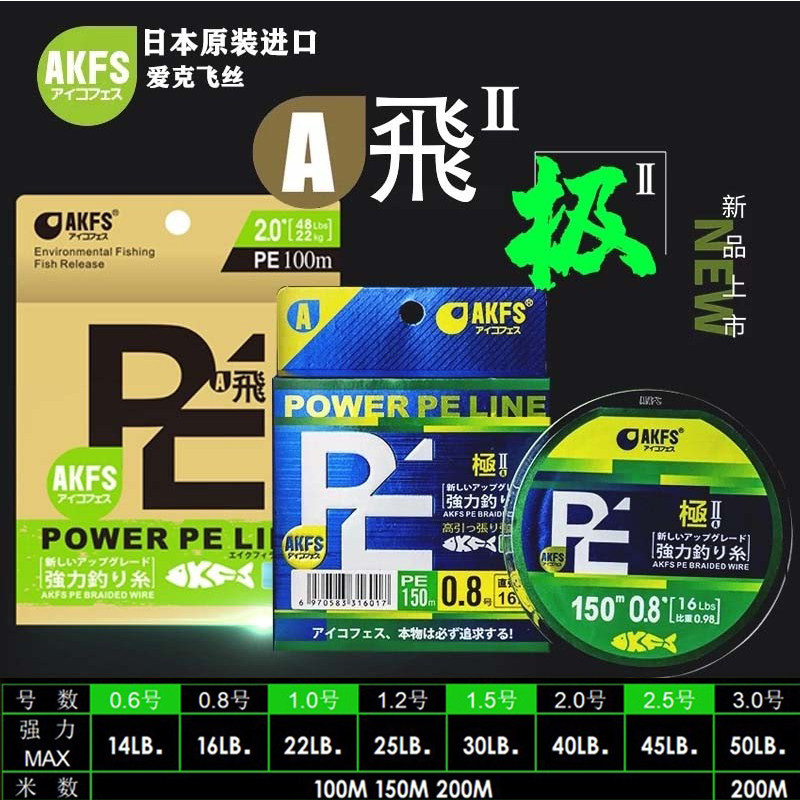 AKFS日本进口原装路亚pe线飞二代8遍主线溪流 爱克飞丝超顺滑远抛
