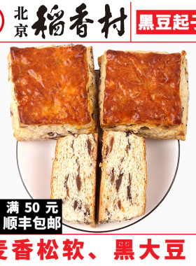 三禾北京稻香村黑豆起子馍3块糕点心传统特产零食小吃散装真空