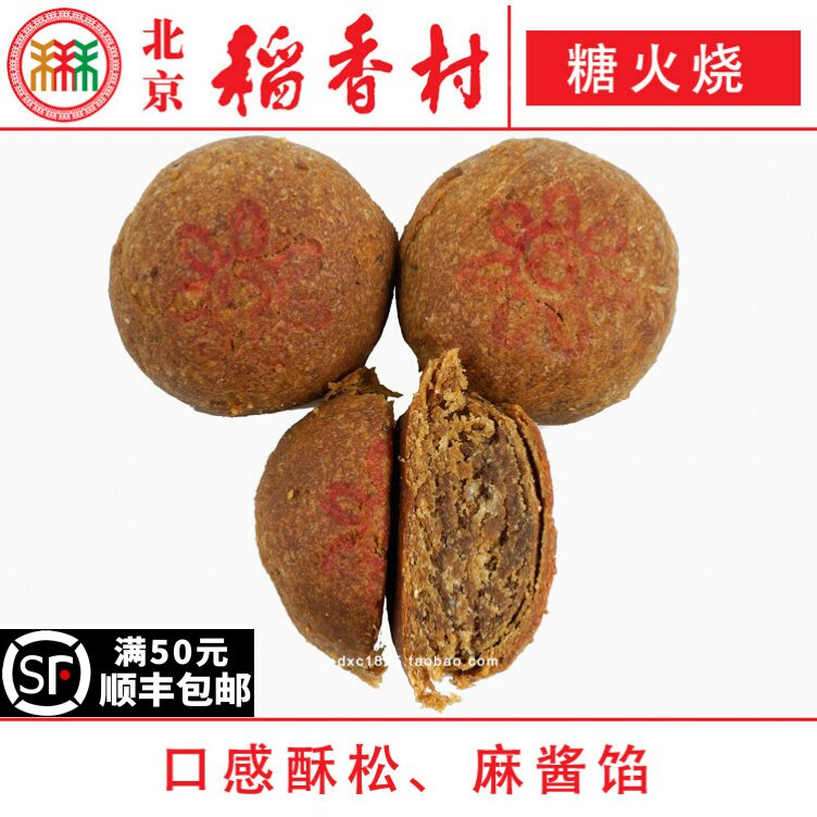 6块北京三禾稻香村糕点心散装糖火烧特产零食小吃蛋糕真空