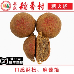 6块北京三禾稻香村糕点心散装糖火烧特产零食小吃蛋糕真空