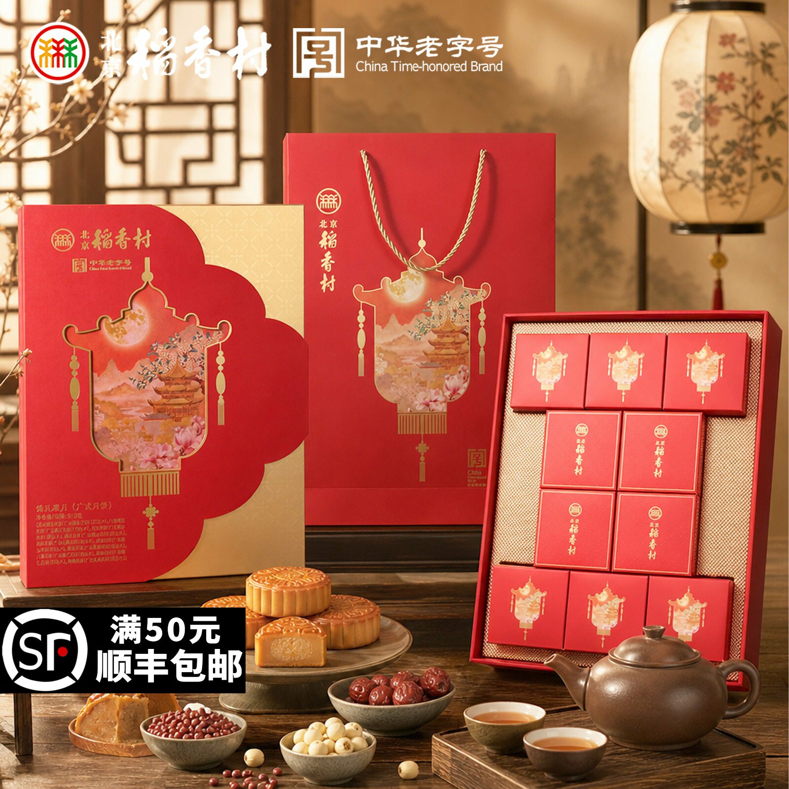 三禾北京稻香村中秋月饼礼盒锦礼雅月910g企业福利团购老字号礼品