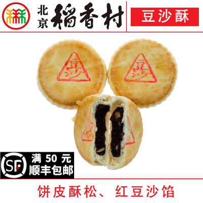 三禾北京稻香村糕点豆沙酥4块