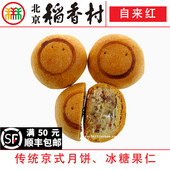4块北京三禾稻香村糕点心散装 自来红特产零食小吃蛋糕真空