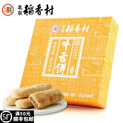三禾北京稻香村牛舌饼伴手礼传统特产糕点心零食小吃蛋糕真空