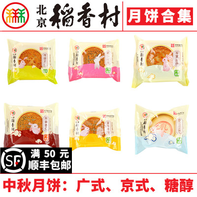 三禾北京稻香村中秋月饼送礼团圆