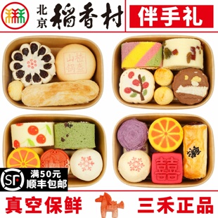 三禾北京稻香村糕点马年伴手礼传统特产小吃便当盒牛舌饼特产送礼