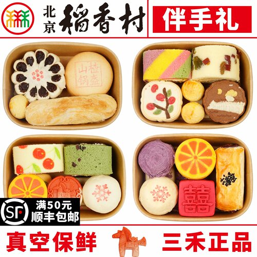 三禾北京稻香村糕点马年伴手礼传统特产小吃便当盒牛舌饼特产送礼