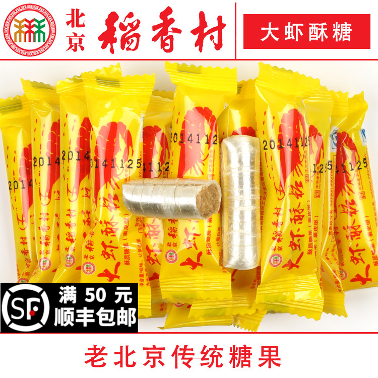 北京稻香村大虾酥糖糖果年货