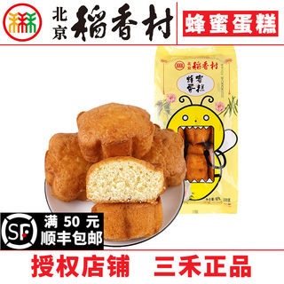 北京特产三禾稻香村糕点心便利店蜂蜜蛋糕约9块装一盒授权正品