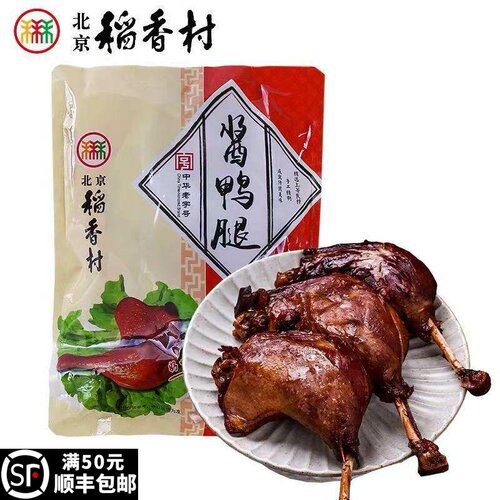 三禾北京稻香村卤味熟食酱鸭腿