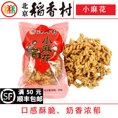 正宗三禾北京稻香村小麻花240g