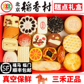 三禾北京稻香村糕点礼盒京八件特产小吃零食马年春节送礼真空