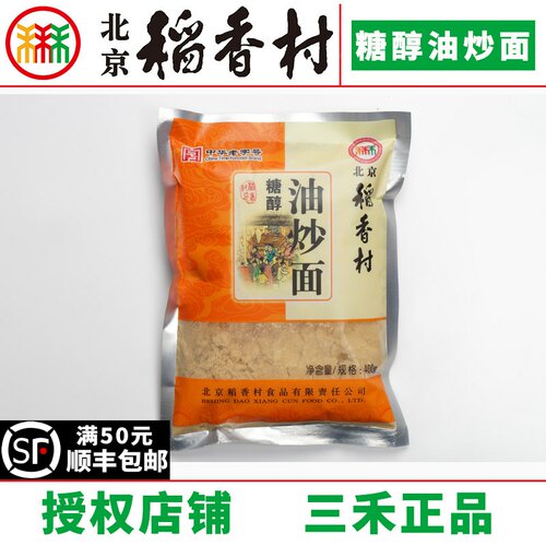 三禾北京稻香村糖醇油炒面特产零食小吃传统糕点油茶散装 - 封面