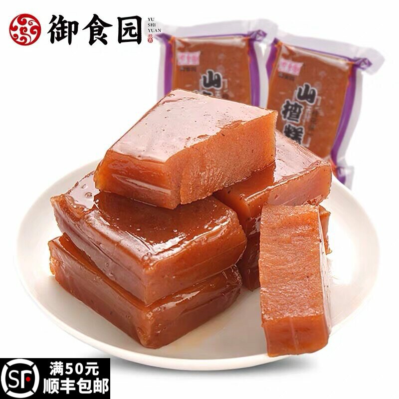 御食园山楂糕250g老北京传统特产蜜饯酸甜爽口零食小吃小包装