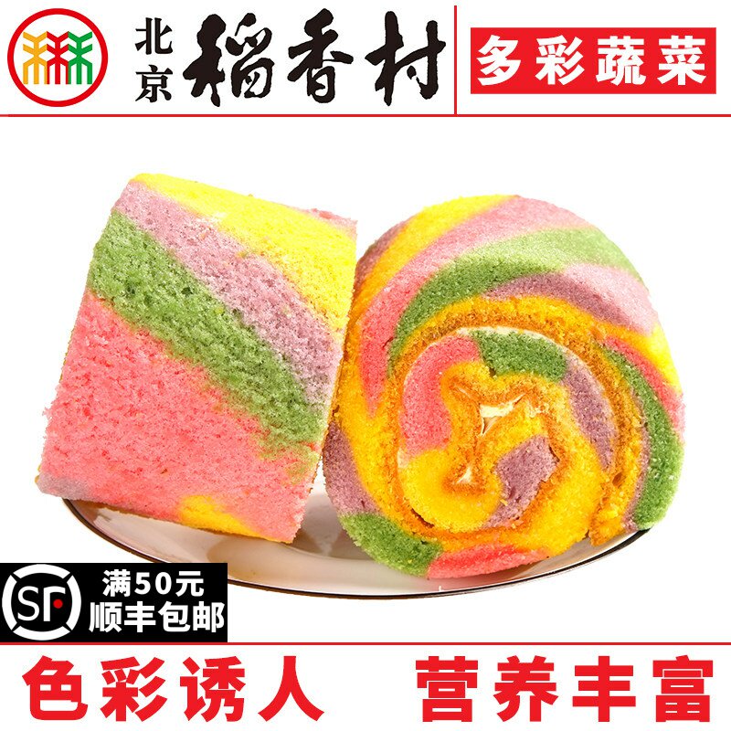 2块三禾北京稻香村多彩蔬菜蛋糕真空奶油点心特产零食小吃