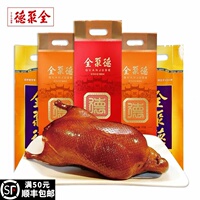 全聚德北京烤鸭五香特产熟食年货大礼包礼盒送礼品下酒菜真空鸭货