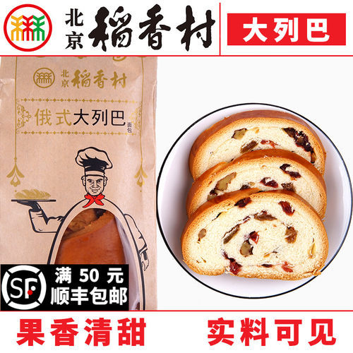 三禾北京稻香村面包d大列巴500g