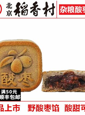 北京稻香村杂粮酸枣酥4块