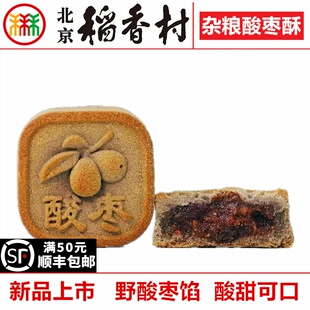 4块三禾北京稻香村糕点杂粮酸枣酥散装下午茶点心特产真空包装