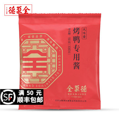 烤鸭专用酱全聚德北京特产