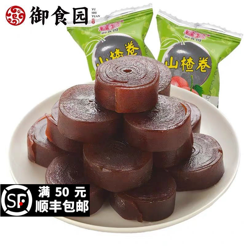 御食园山楂卷250g山楂糕果脯蜜饯休闲零食老北京特产小包装山楂片
