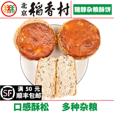 3块北京稻香村糖醇杂粮酥饼
