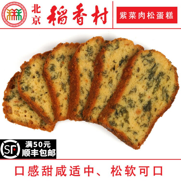 250克北京三禾稻香村糕点心散装紫菜蛋糕真空特产零食小吃