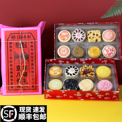 三禾北京稻香村京八件糕点礼盒