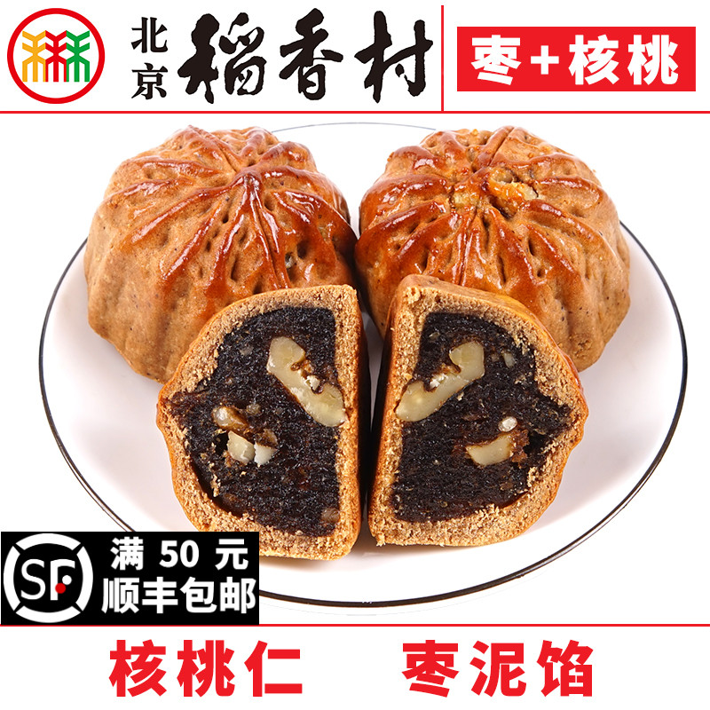 三禾北京稻香村糕点枣+核桃4块