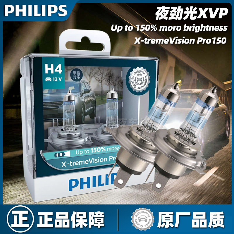 飞利浦汽车灯泡夜劲光XVP三代超亮前大灯H1H4H7远近光9012一体HB3