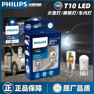 飞利浦汽车LED示宽灯T10牌照灯车内灯泡超亮摩托车前小灯W5W白光