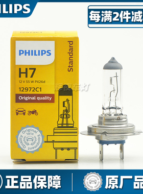 飞利浦汽车前大灯泡H7远近光灯12V24V货车12972原装卤素灯泡正品